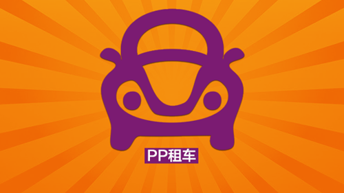 PP租车是中国P2P租车行业的试水者，积极借鉴国际成熟市场的P2P租车模式，但站内流量较小，需要提高站点的流量和提高app的下载量。