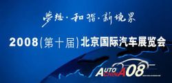 北京国际车展