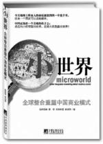 小世界（上海译文出版社出版图书）