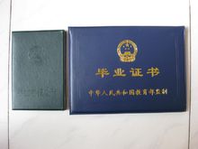 毕业证书 毕业证书