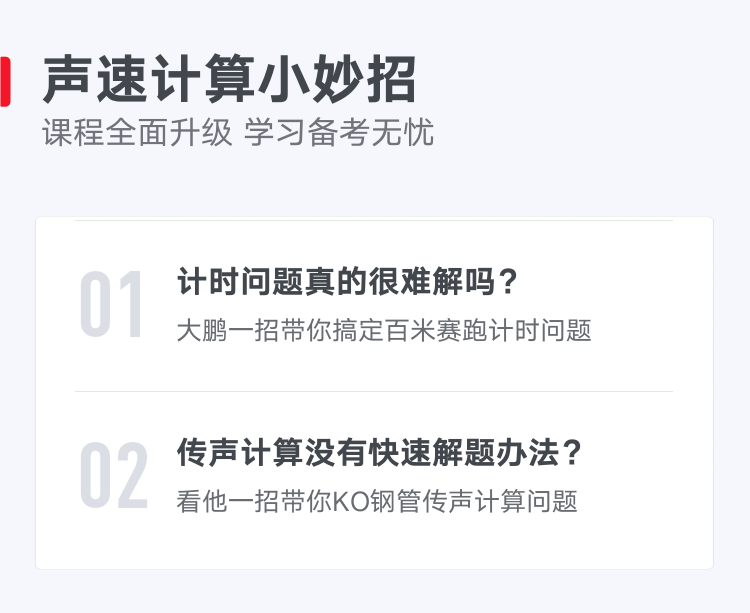 新初二 大鹏妙解 连招搞定声速计算 Ke Youdao Com