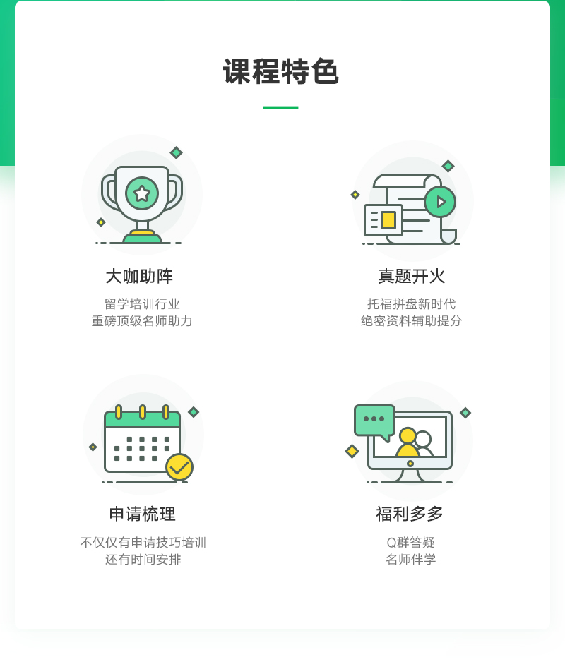 公开课：get这7招，留学之路才会更畅通_02.jpg