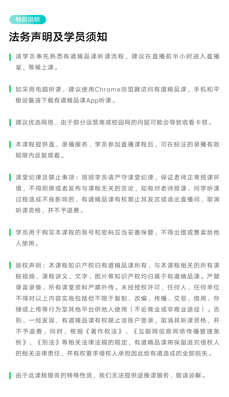 直播课法务.png