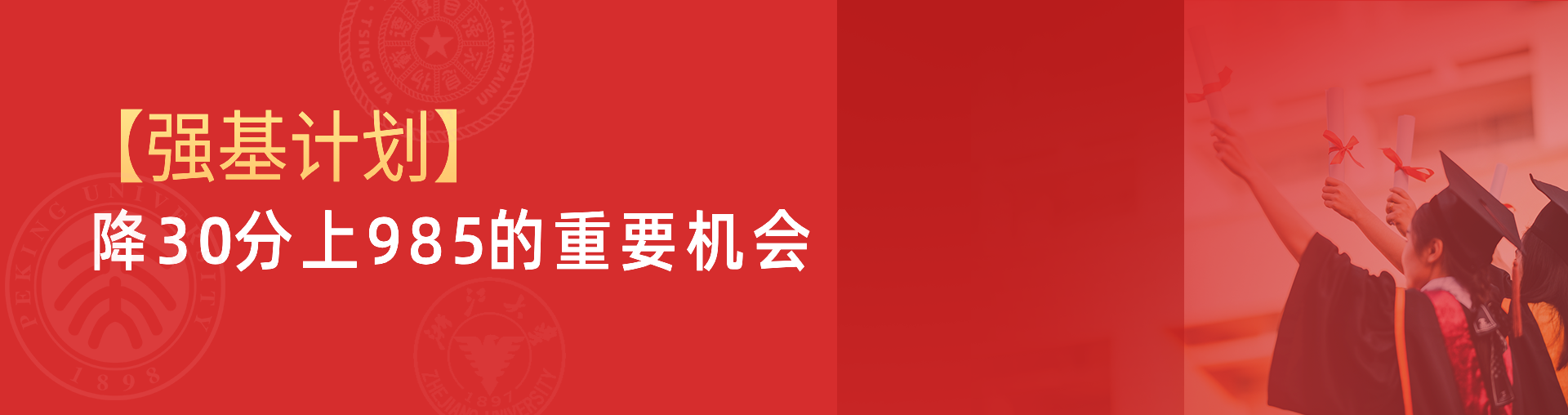 【高三优生专属】2024强基冲刺计划