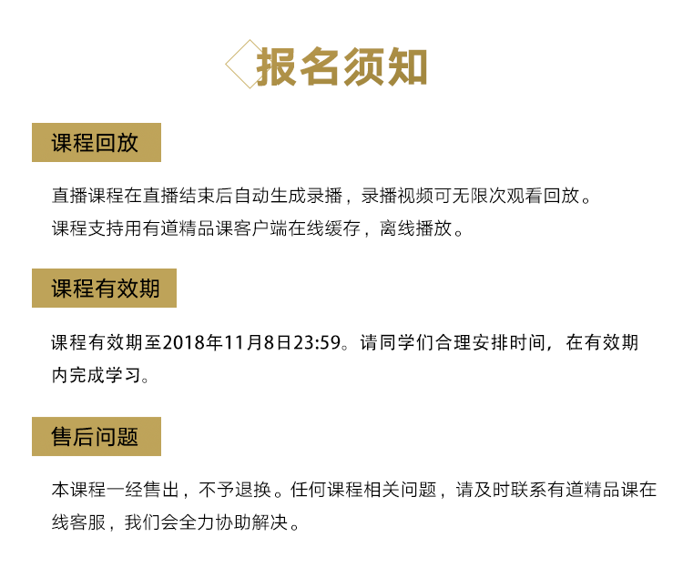 白杨速读 报名须知.png