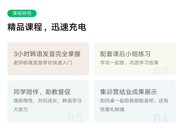 韩语5天发音集训营第四期