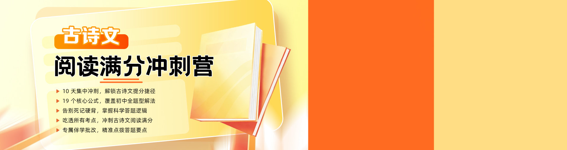 古诗文阅读满分冲刺营