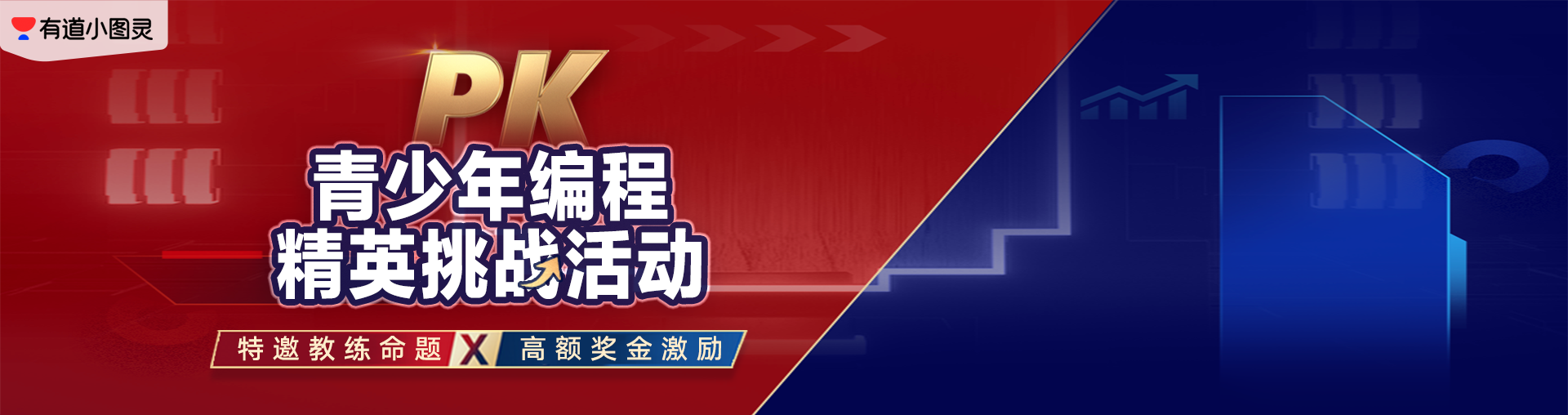 有道小图灵青少年编程精英挑战活动-第5场解析课