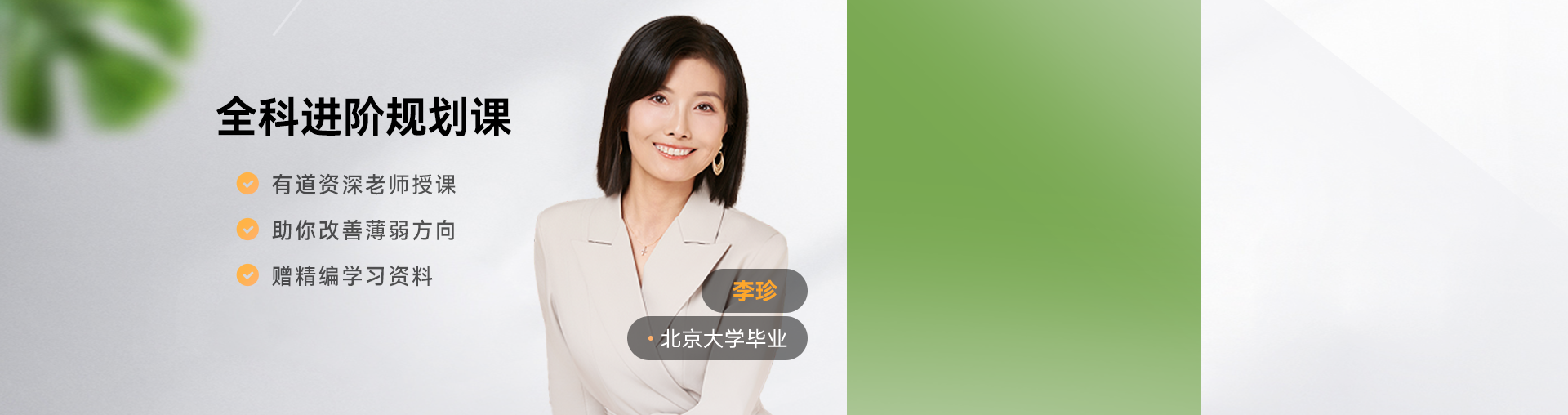 【初三】名师进阶规划