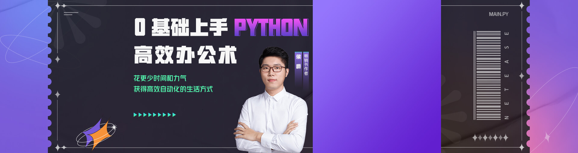 0基础上手Python高效办公术