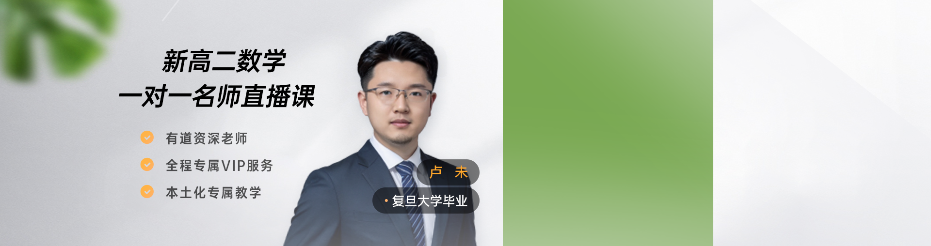 【高二数学】专属1对1规划（限时1元）