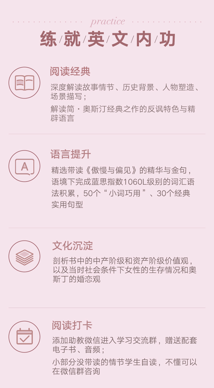 精读－详情页－傲慢与偏见_03.jpg