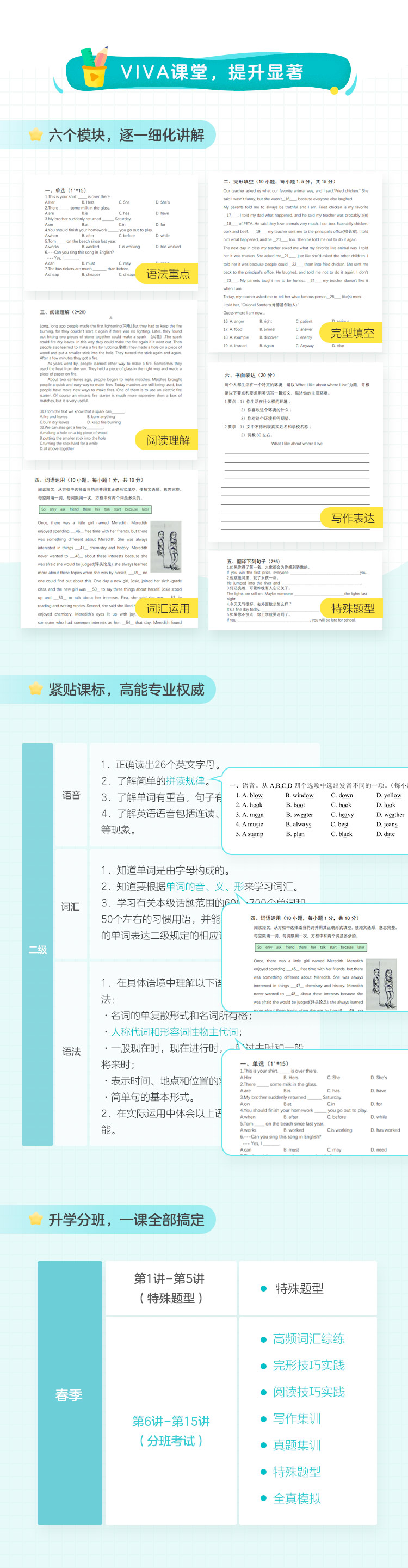 6年级 Viva 英语寒春体验课 Ke Youdao Com